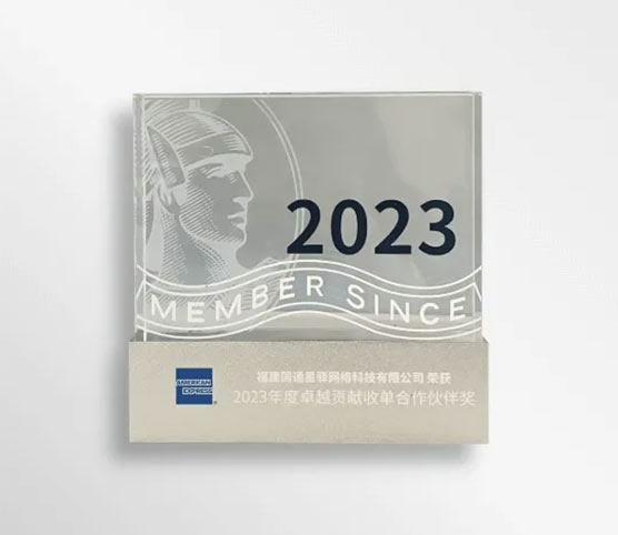 星驿付获得2023连通卓越收单合作伙伴奖