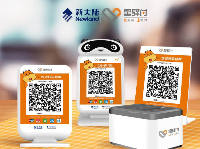 星驿付收款码