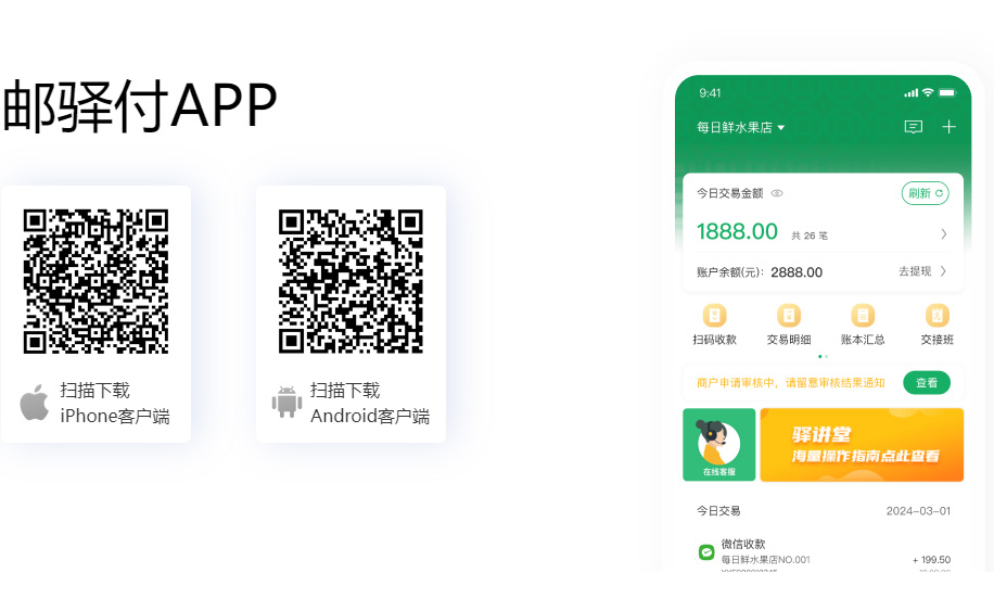 邮驿付APP下载