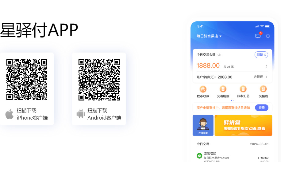 星驿付APP下载