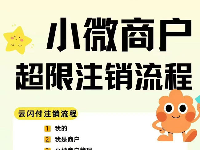 星驿付POS机账户注销流程